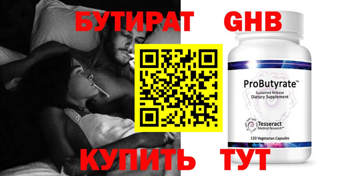БУТИРАТ бутик Ульяновск