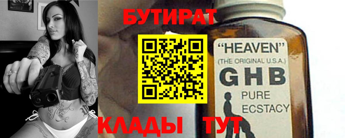 Ульяновск  Бутират оксибутират  Вход с VPN 