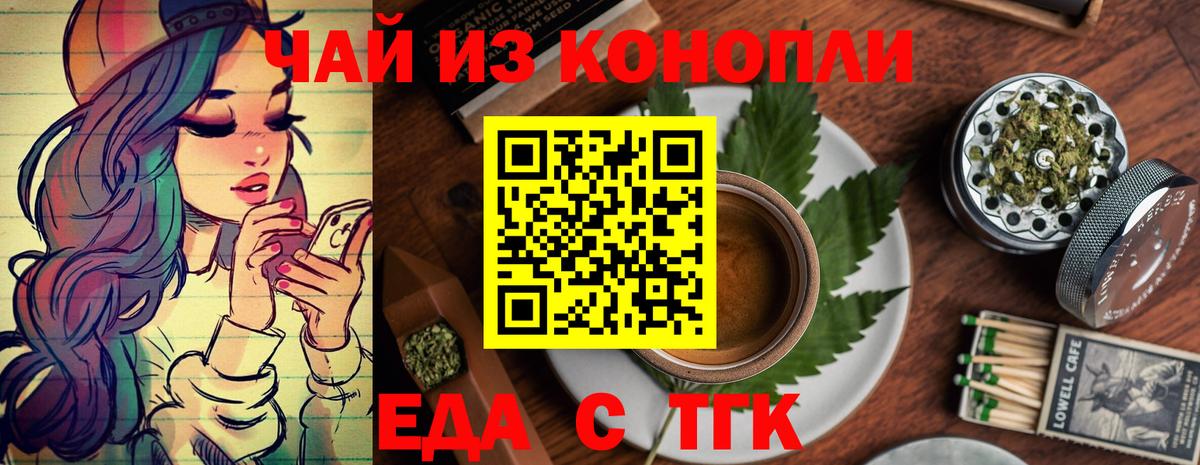 Еда ТГК конопля  Вход с VPN  Ульяновск 