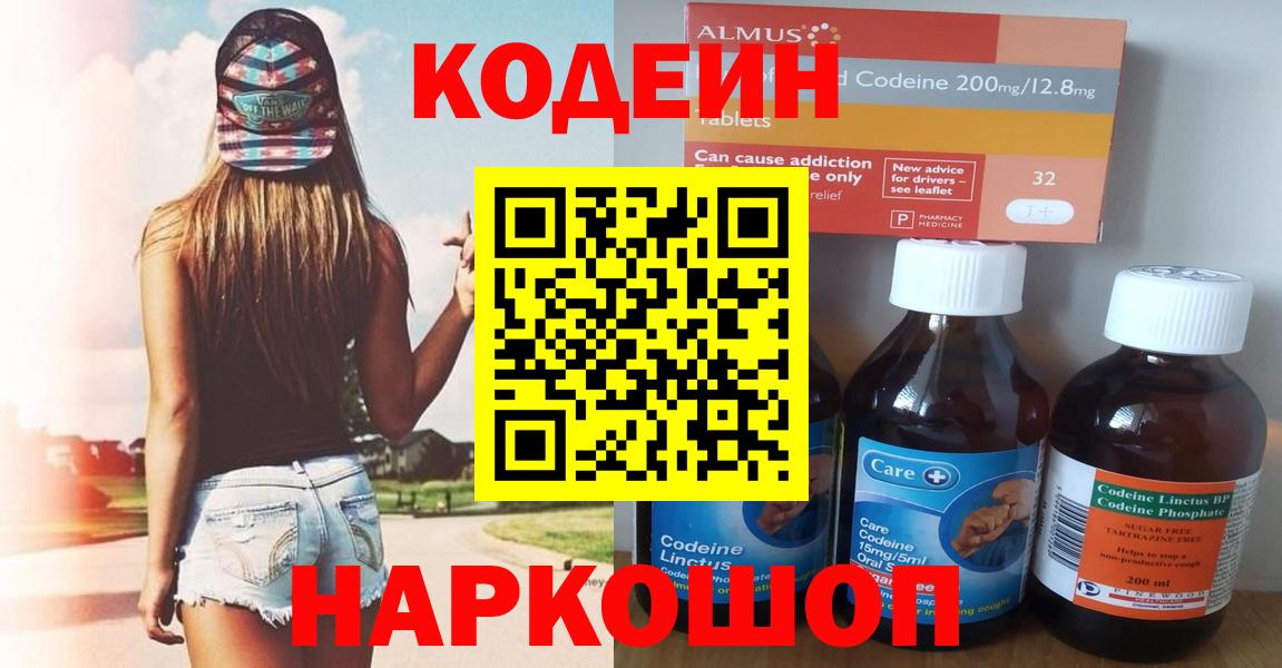 Codein Purple Drank  Codein Purple Drank  Ульяновск  Вход с VPN 