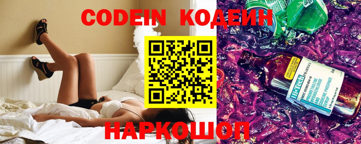 Кодеиновый сироп Lean напиток Lean (лин) Ульяновск