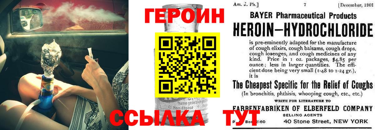 ГЕРОИН Heroin Ульяновск