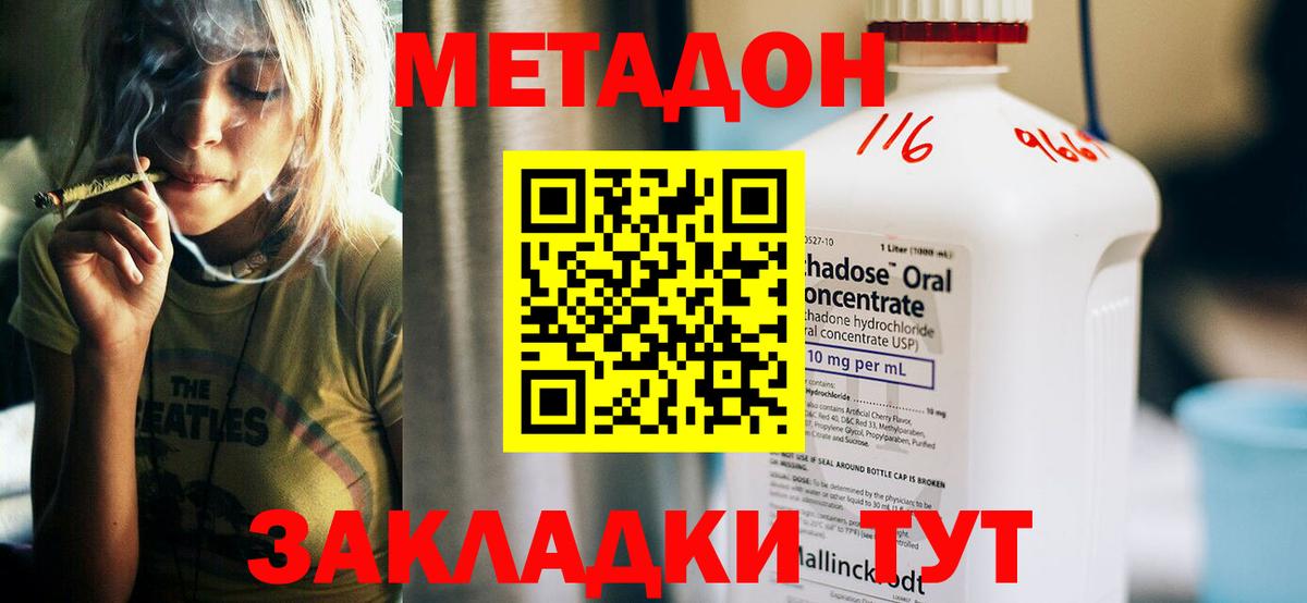 Метадон кристалл  МЕТАДОН methadone  Ульяновск  Вход с VPN 