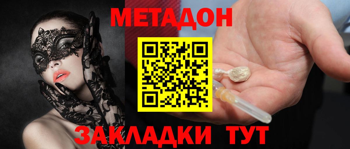 МЕТАДОН кристалл Ульяновск